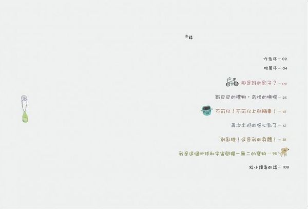 別亂碰，這是我的身體