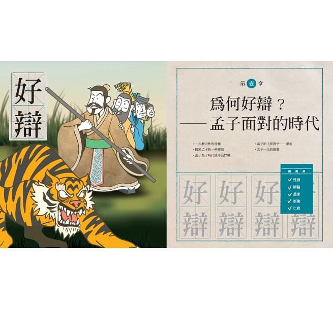 少年讀諸子百家2孟子：燃出善的火焰-平裝