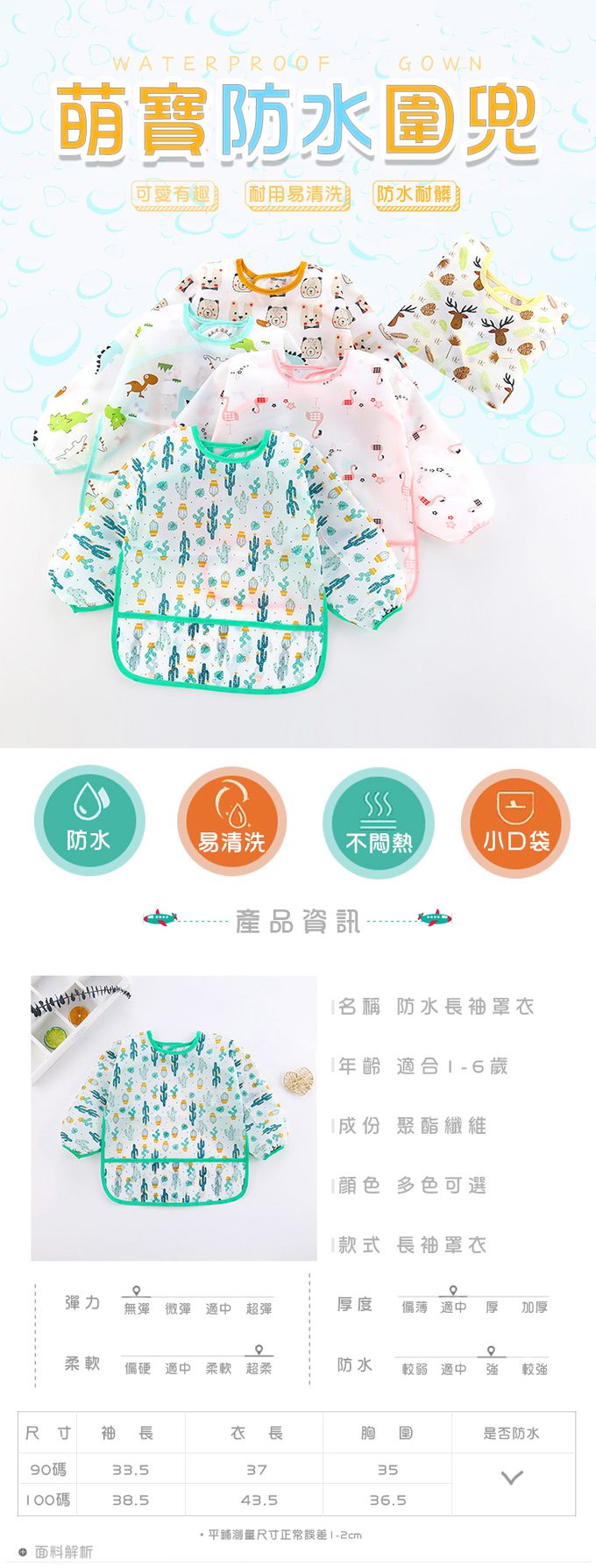 JoyNa - 2件入-滿版動物防水反穿衣-仙人掌+隨機1入