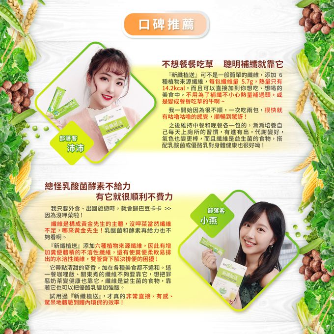 我的健康日記 - 新纖植送(30包/盒)