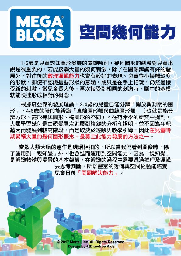 1 歲就能玩！【MEGA BLOKS】美高積木