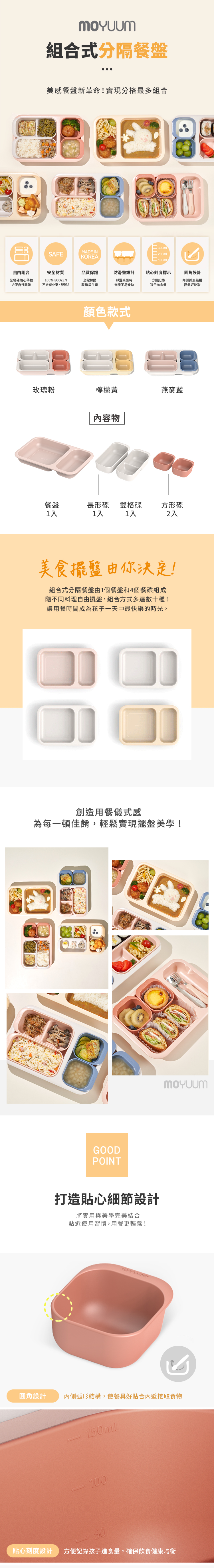 韓國 Moyuum - 組合式分隔餐盤-玫瑰粉