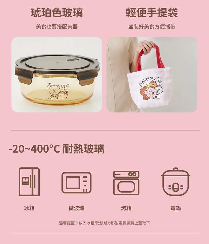 Hiromimi - LINE FRIENDS 琥珀玻璃保鮮盒-甜點-450ml、950ml