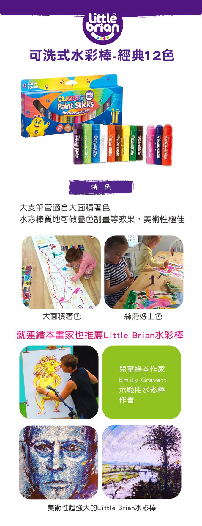 英國Little Brian - 可洗式無毒兒童專用水彩棒-12色(經典色）