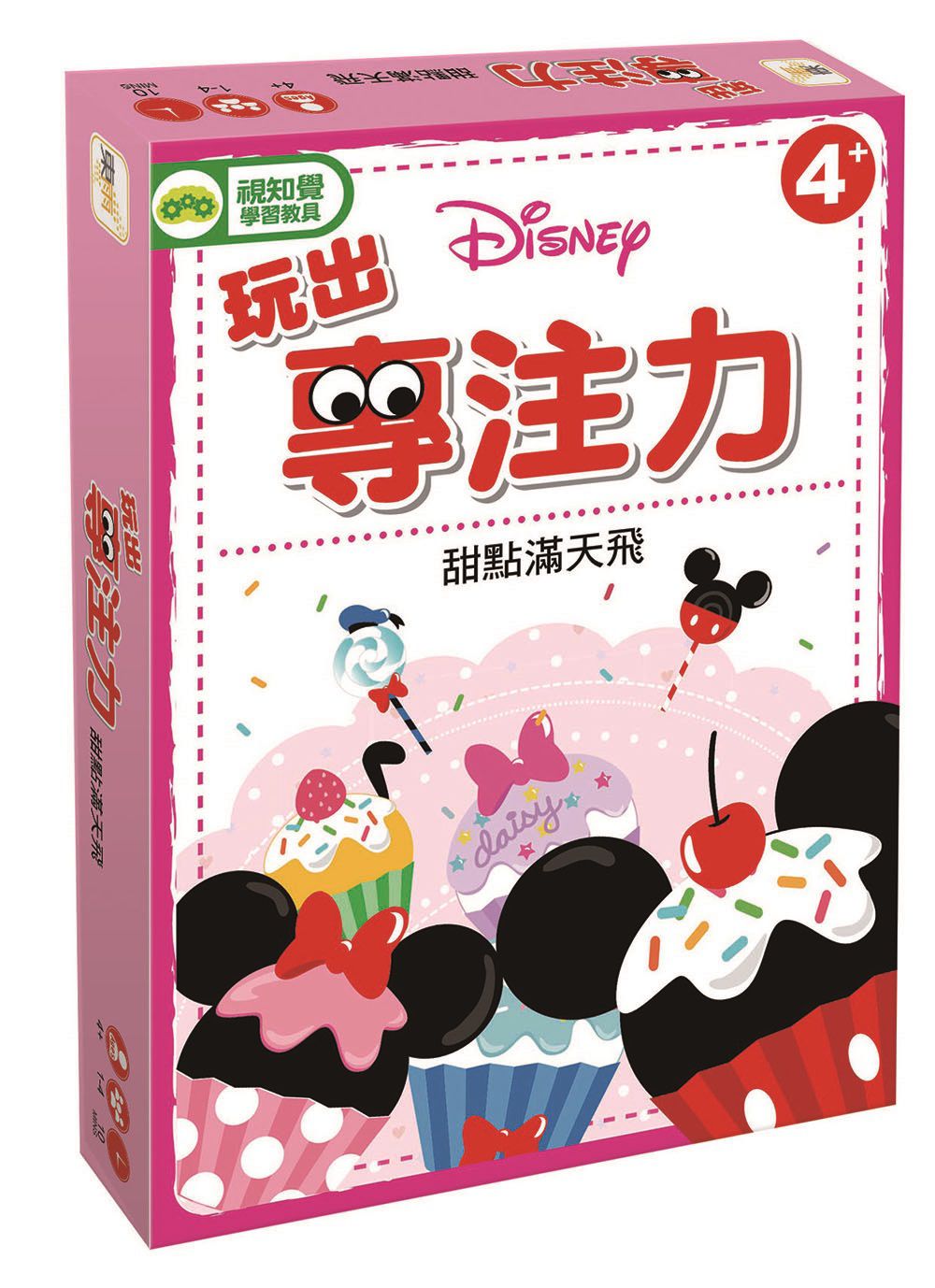 東雨文化 - 玩出專注力-甜點滿天飛-4歲以上