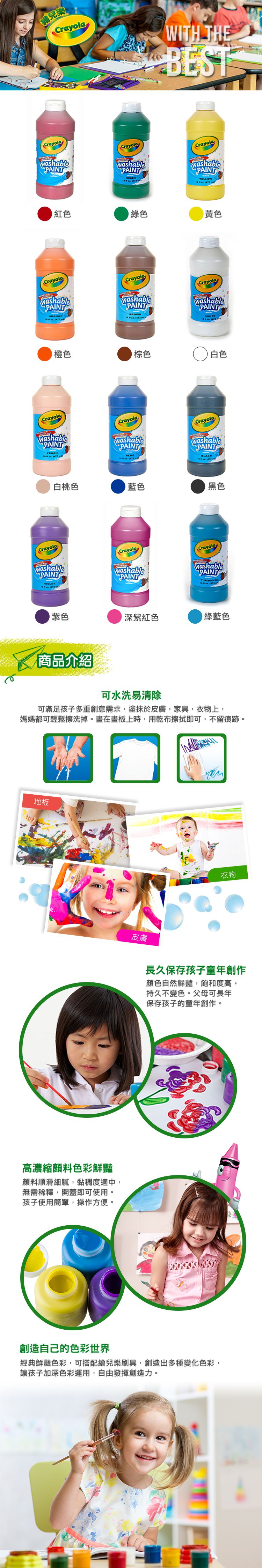 Crayola繪兒樂 - 可水洗兒童顏料16OZ-綠藍色