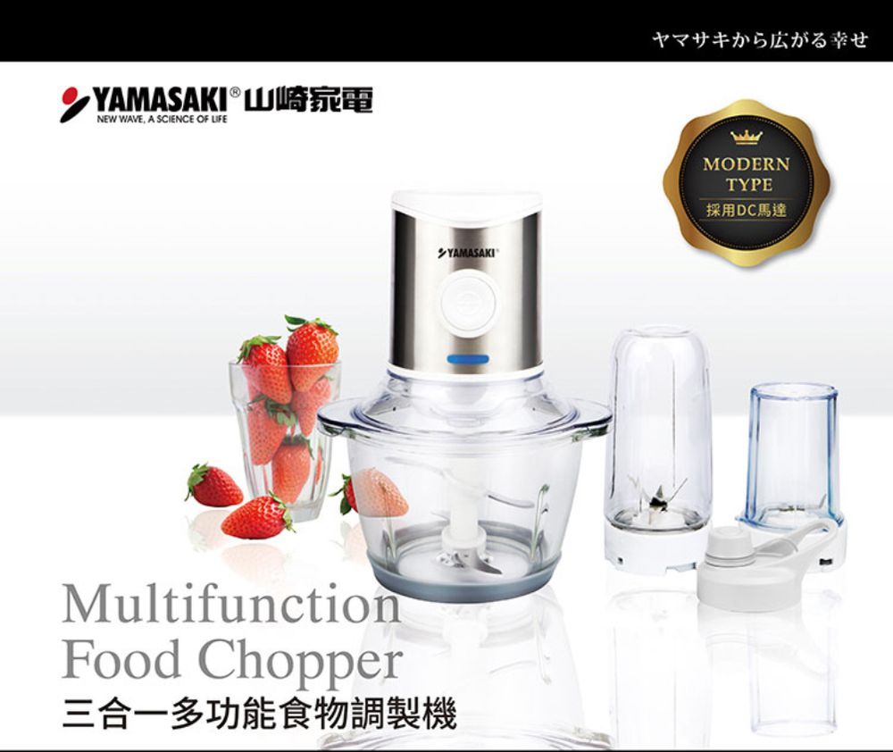 YAMASAKI - 三合一多功能食物調製機
