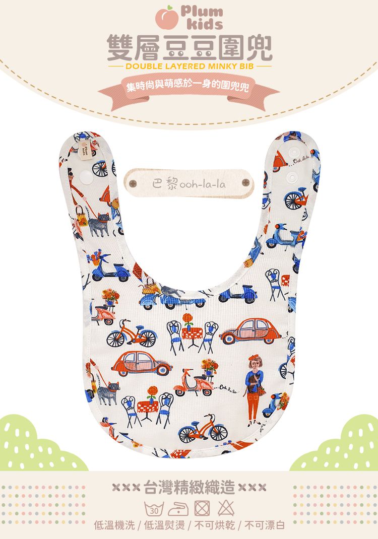Plum Kids - 雙層豆豆圍兜-巴黎ooh-la-la