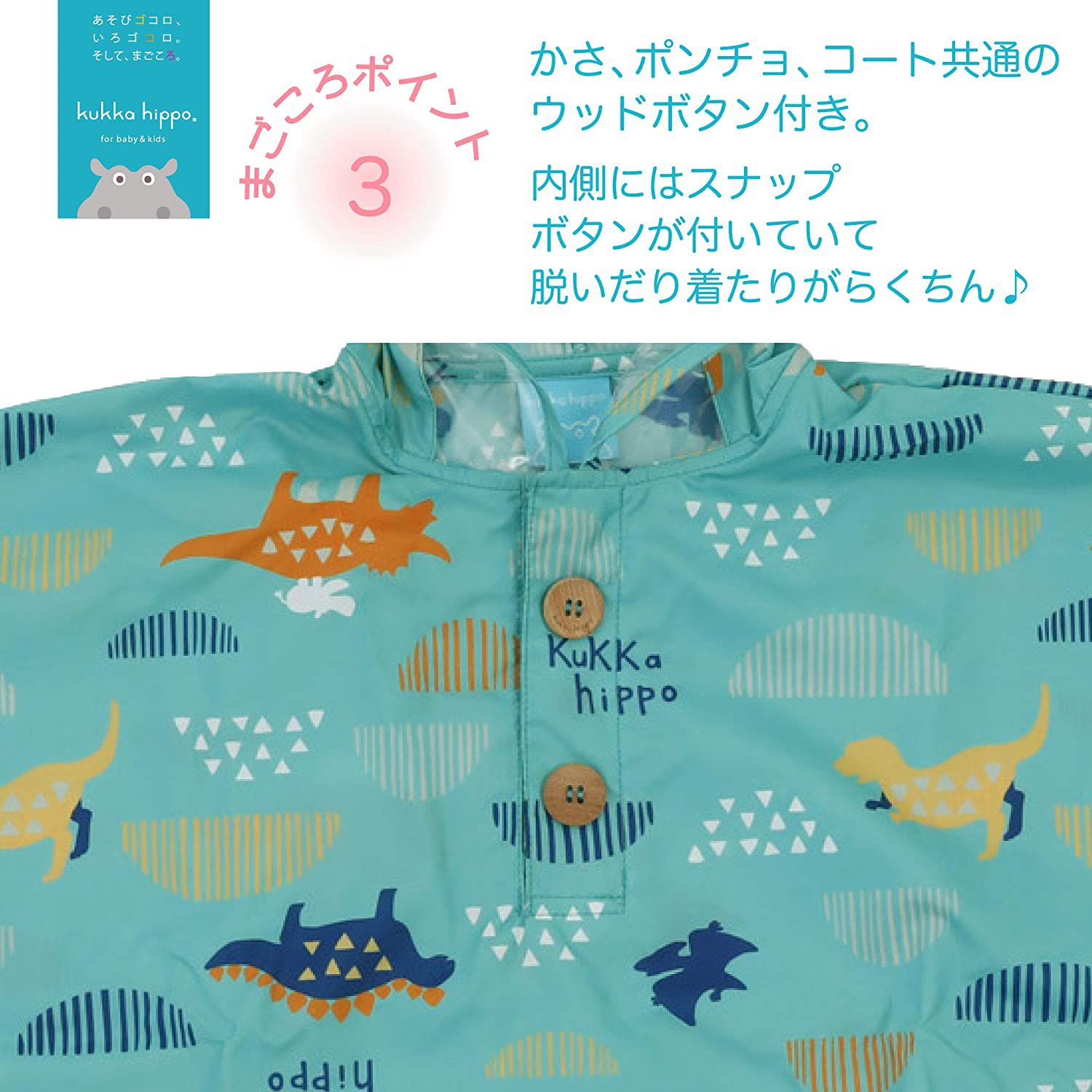 日本 kukka hippo - 兒童防雨斗篷(附收納袋)-恐龍世界 (適穿身高:90cm)