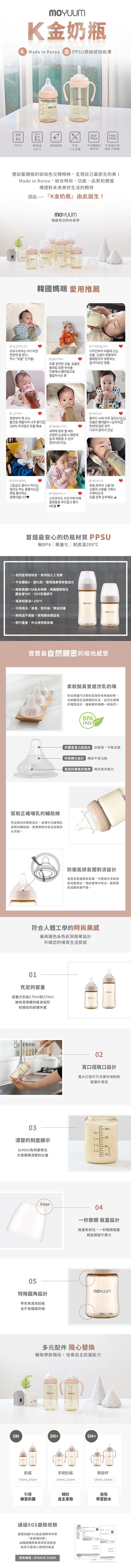 韓國 Moyuum - PPSU 寬口奶瓶 成長全配組-粉色吸管杯套件組 / 替換奶嘴(2m+)-大奶瓶*1+小奶瓶*1+吸管杯套件組*1+替換奶嘴*1