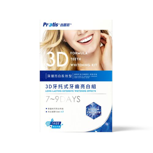 3D牙托式深層牙齒美白長效組(7-9天)