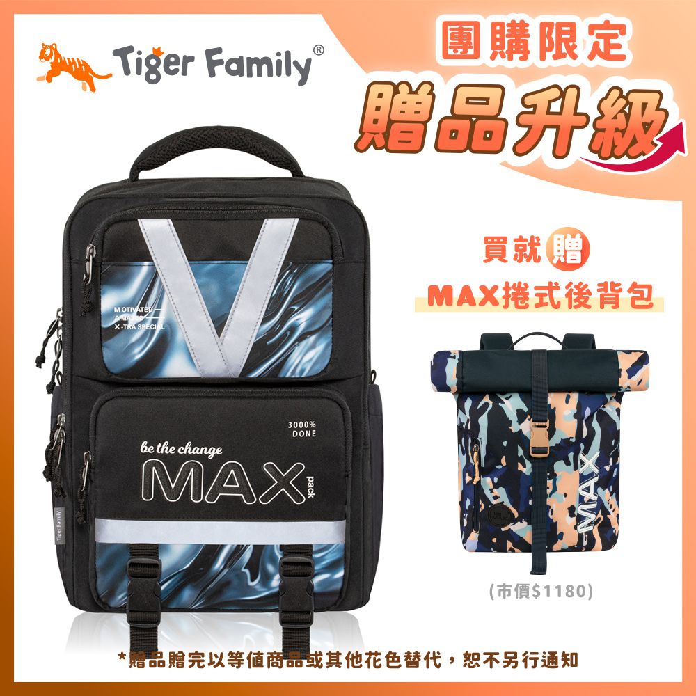 MAX靈感超輕量護脊書包 Pro 2S -銀河星辰【團購優惠】-買就送MAX捲式後背包(款式隨機，贈完以其他商品替代，恕不另通知)