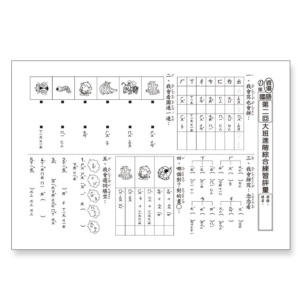 先修評量卷3 大班進階練習評量