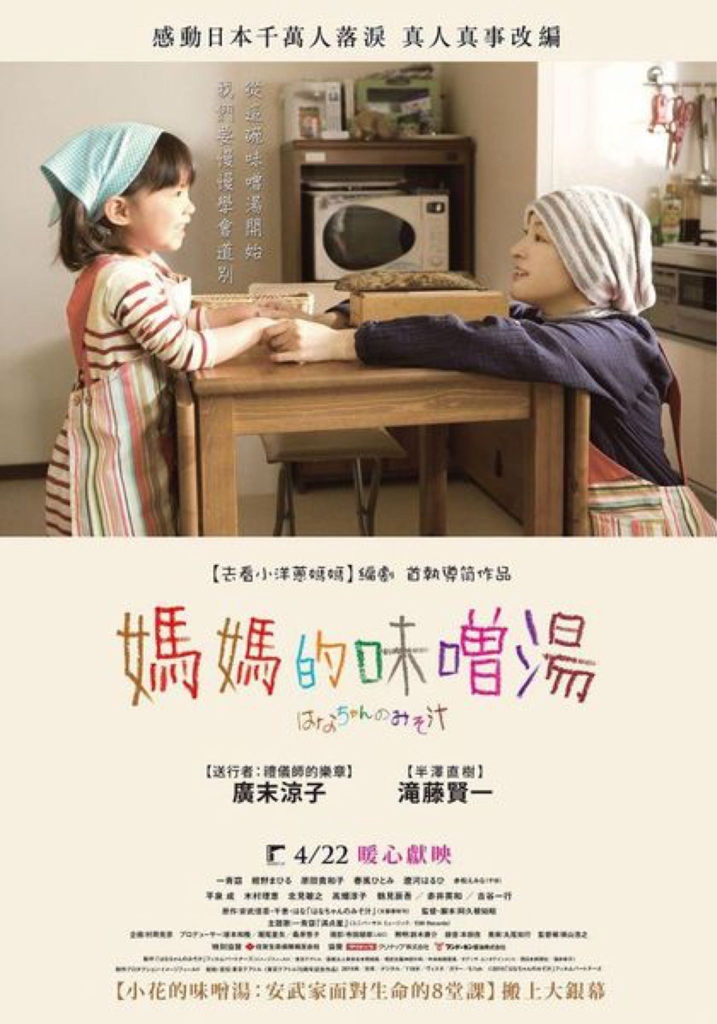 日本電影推薦《媽媽的味噌湯》