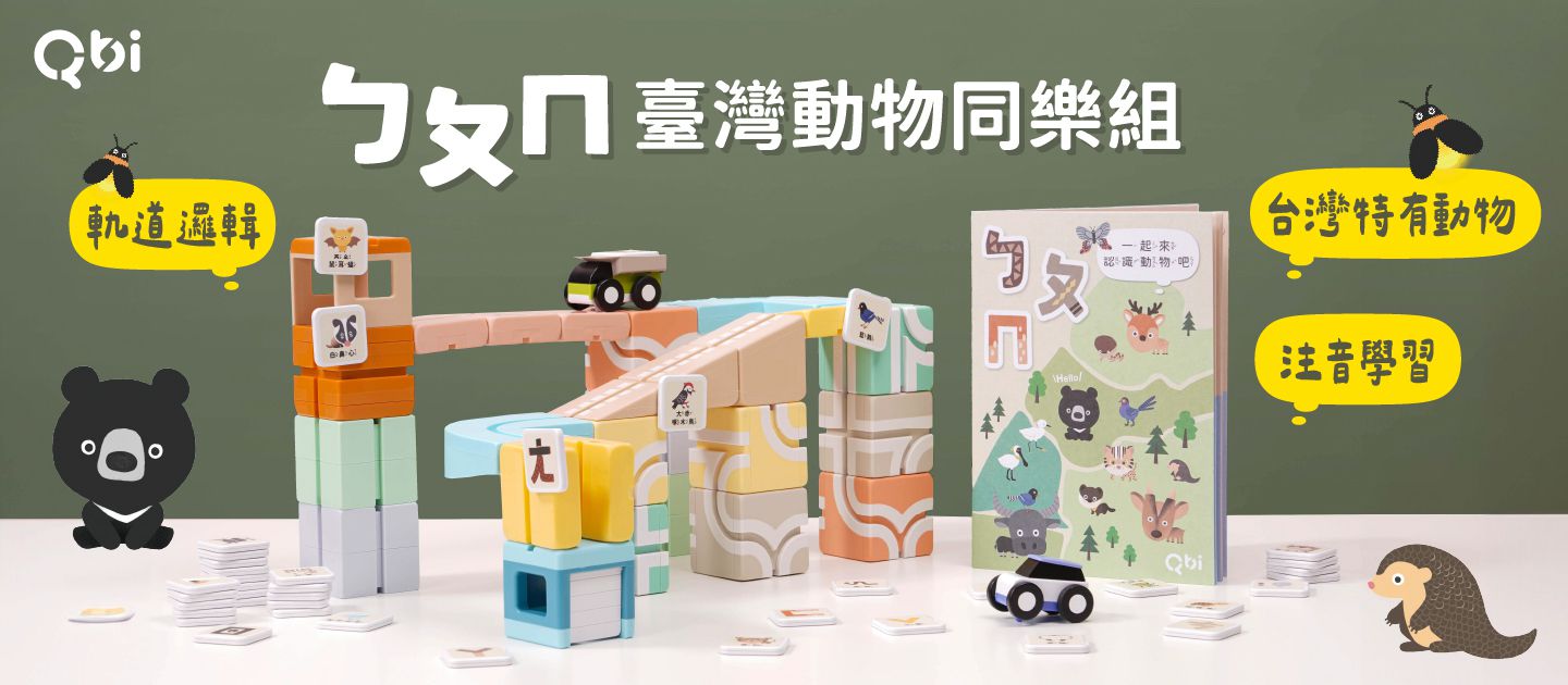 Qbi注音