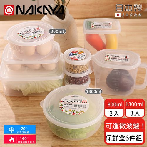 日本製 圓形透明收納/食物保鮮盒6件組