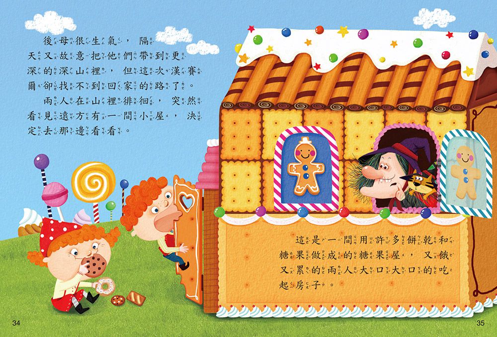 激發無限想像的世界童話(柔軟泡棉封面)