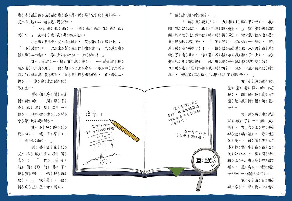 口袋神探2三個不在場證明