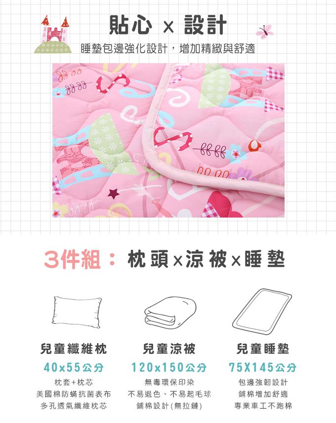 鴻宇 HongYew - 兒童三件式睡袋 防螨抗菌100%美國棉 睡墊 涼被 枕頭-公主城堡-粉