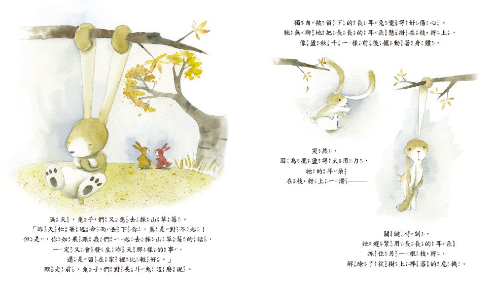 長耳兔【品格教育繪本：自信自愛／激發潛力】