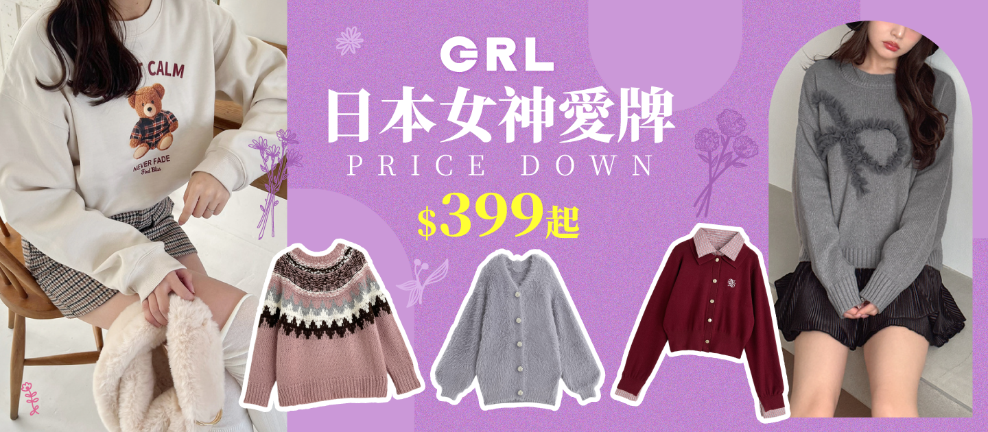 GRL女裝