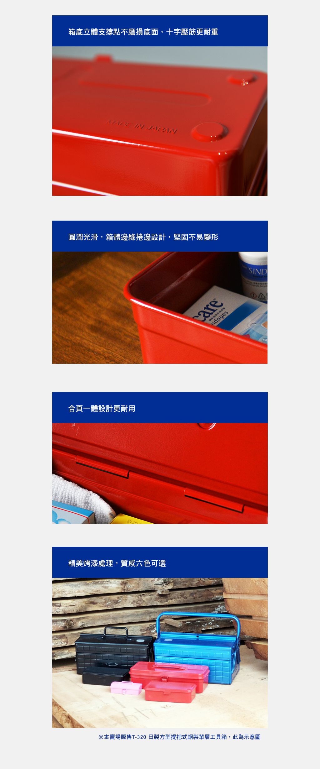 日本TOYO - T-320 日製方型提把式鋼製單層工具箱-酷銀