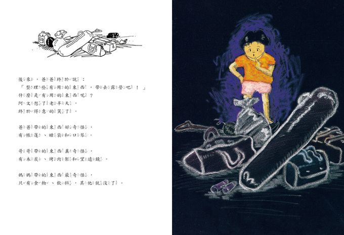 第一次露營 (二版)