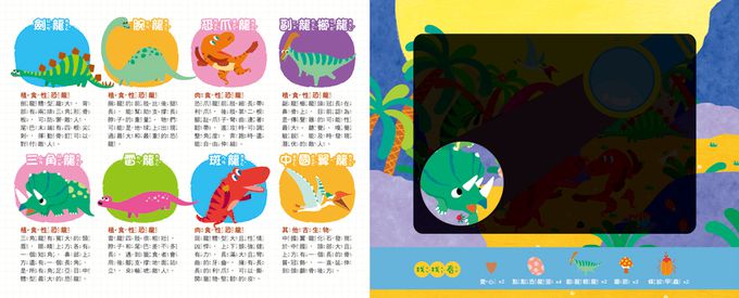 探照燈找一找：探索恐龍-內含5大場景+30個恐龍小知識+67個找找看題目