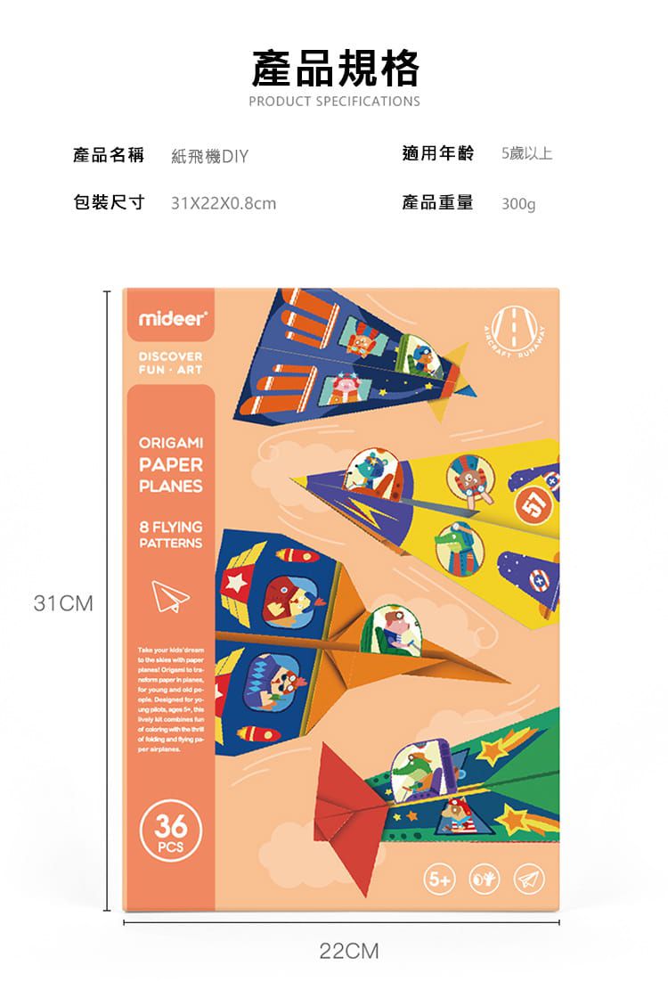 MiDeer - 紙飛機DIY