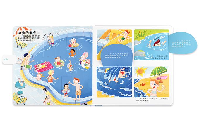 這樣安全嗎-我的行為指導互動遊戲書