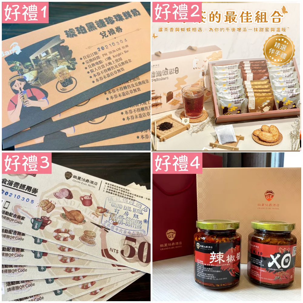 『媽咪愛特談』澎湃伴手禮專案 - 四人房一泊一食平日住宿券-優惠效期至2026/9/30