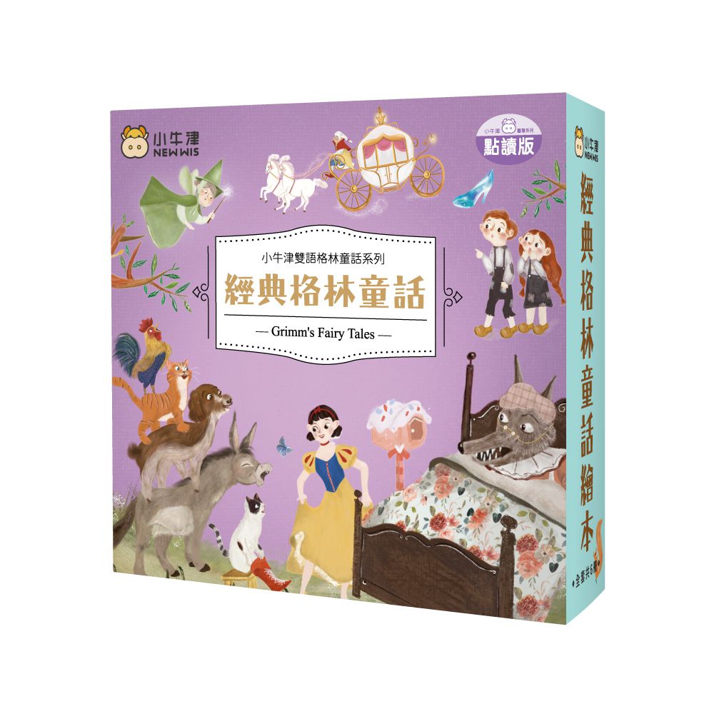 經典格林童話-書架式收納盒-中美雙語精裝6冊-~可點讀 可掃QR聽故事(讓你"聲"歷其境)
