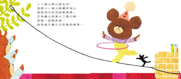 日本人氣繪本-傑琪的初戀