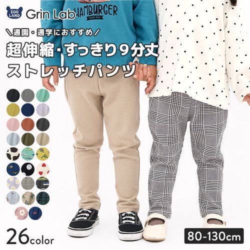 NEW！超伸縮彈力褲【日本ZOOLAND】百搭舒適♥︎超多花色任選
