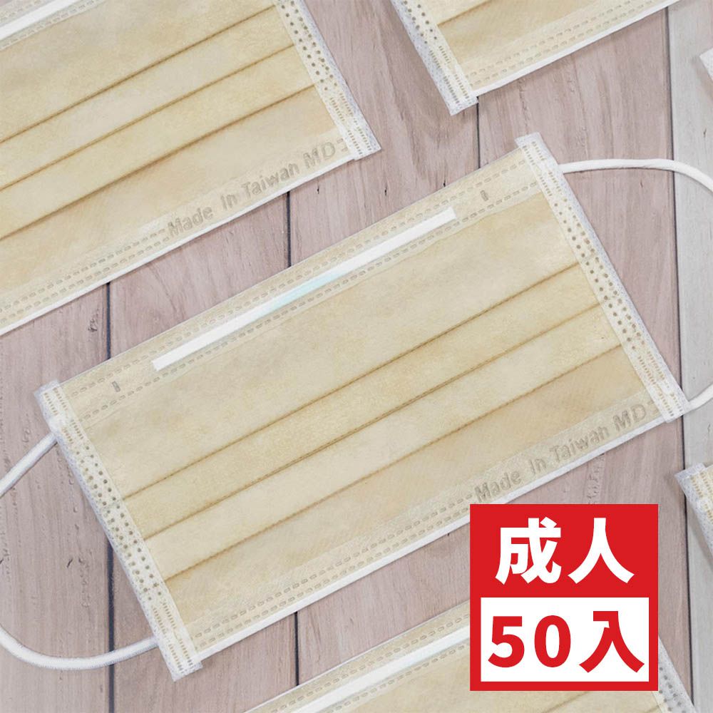 成人平面醫用口罩-米棕色 (約9.5cm x 17.5cm)-50入