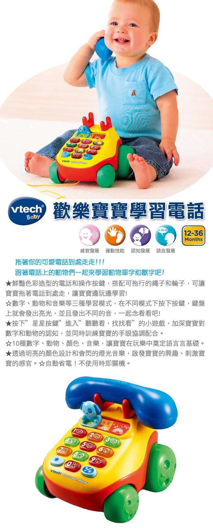 Vtech - 歡樂寶寶學習電話