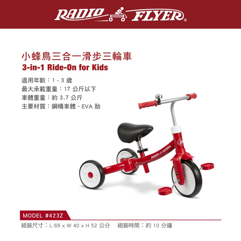 小蜂鳥三合一滑步三輪車