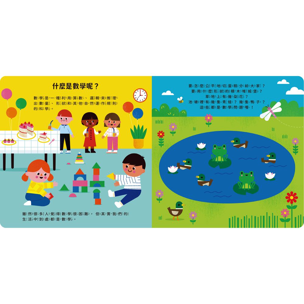 小小天才行不行？數學一定沒問題！