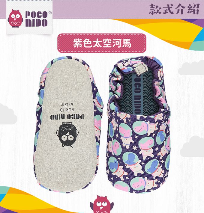 英國 POCO NIDO - 手工學步鞋-紫色太空河馬