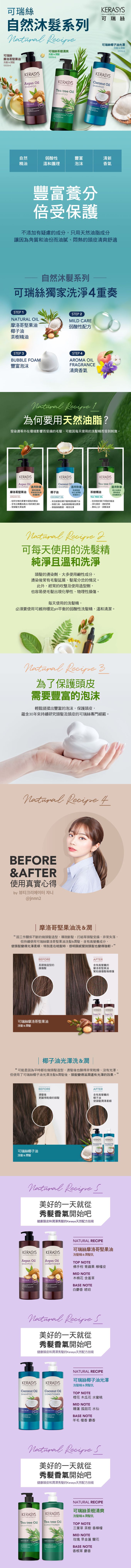 KERASYS可瑞絲 - NATURAL植物油洗髮精-摩洛哥堅果油-1000ml