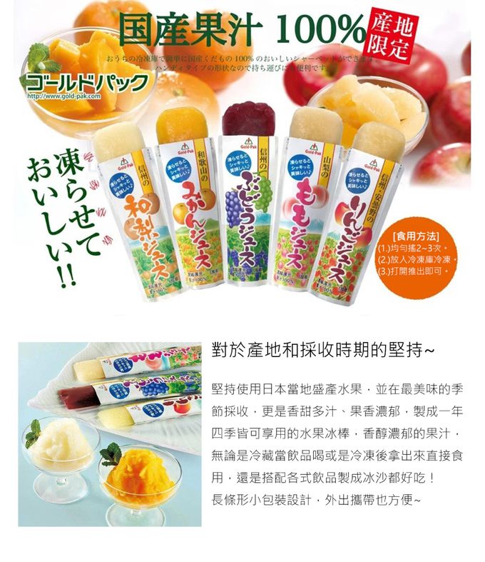 日本GOLD-PAK - 水果果汁棒-信州和梨果汁-80g_5入組