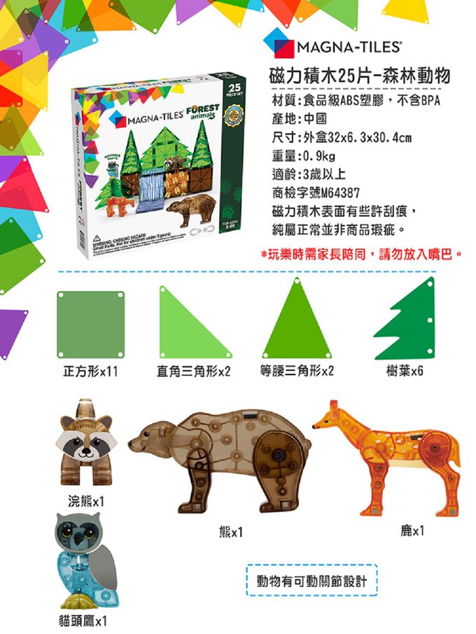 Magna-Tiles® - 磁力積木25片-森林動物