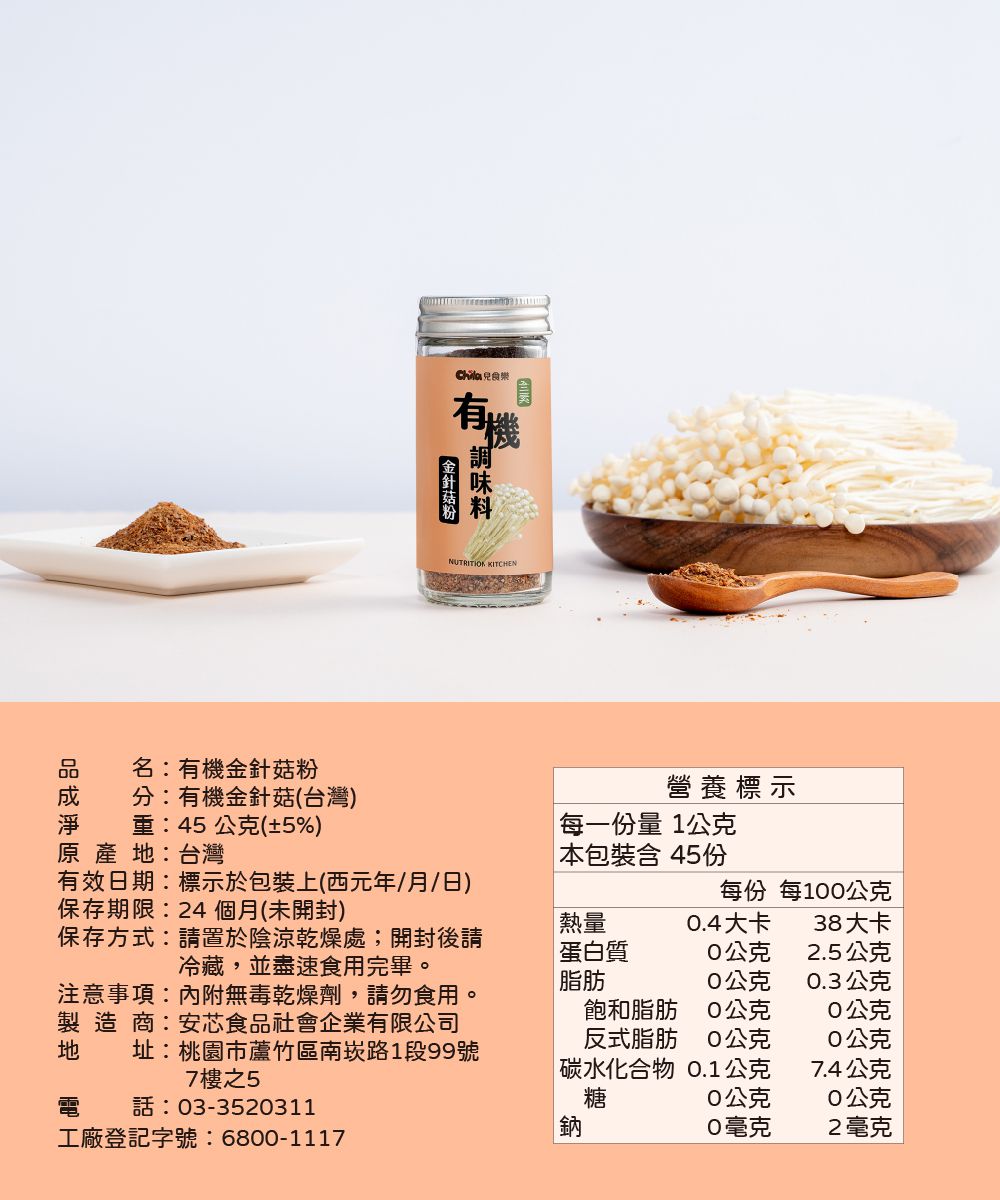 Chila兒食樂 - 有機調味料–香菇粉-14g/罐