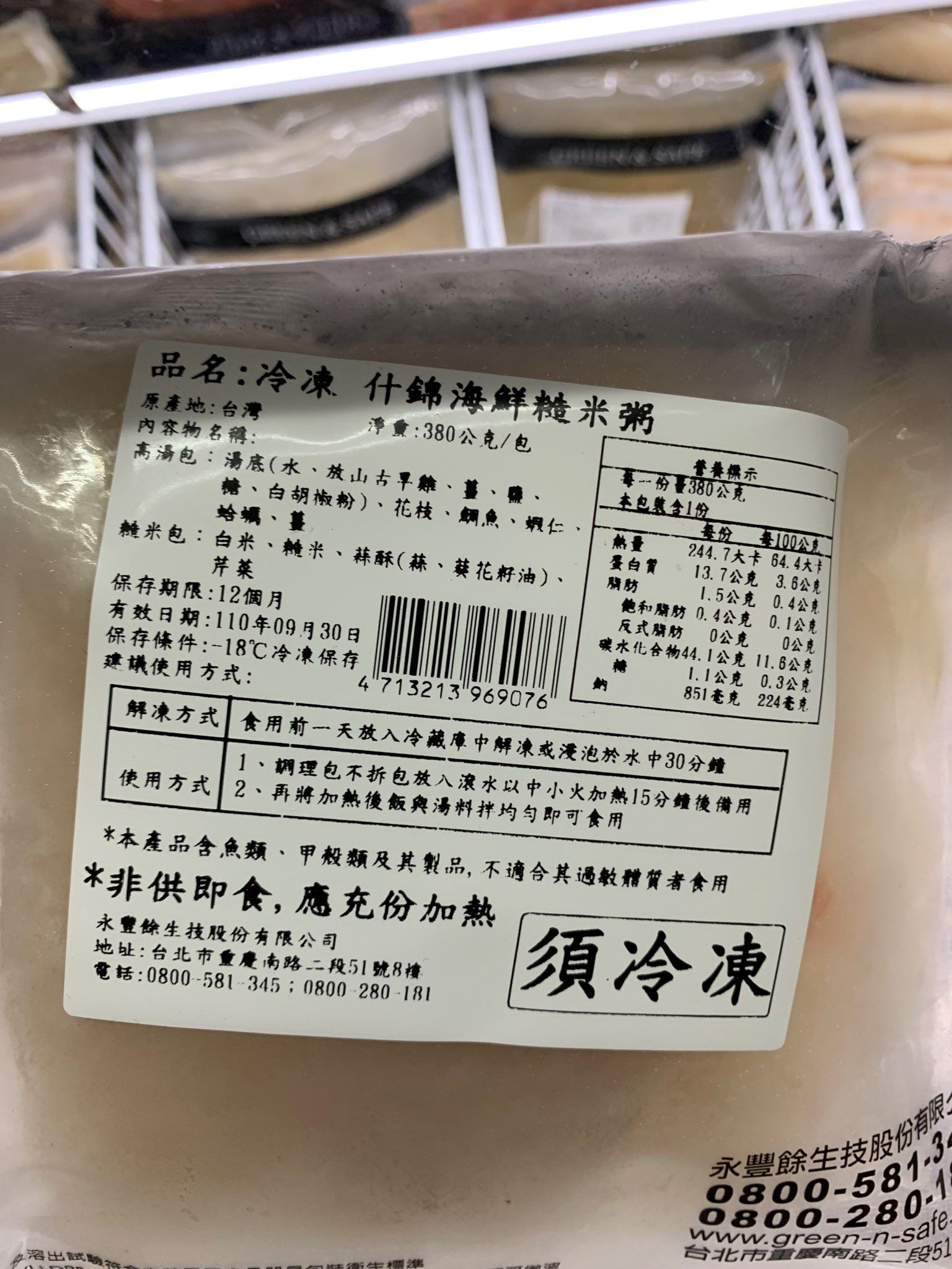 GREEN & SAFE 永豐餘生技 - 什錦海鮮糙米粥-350g/包