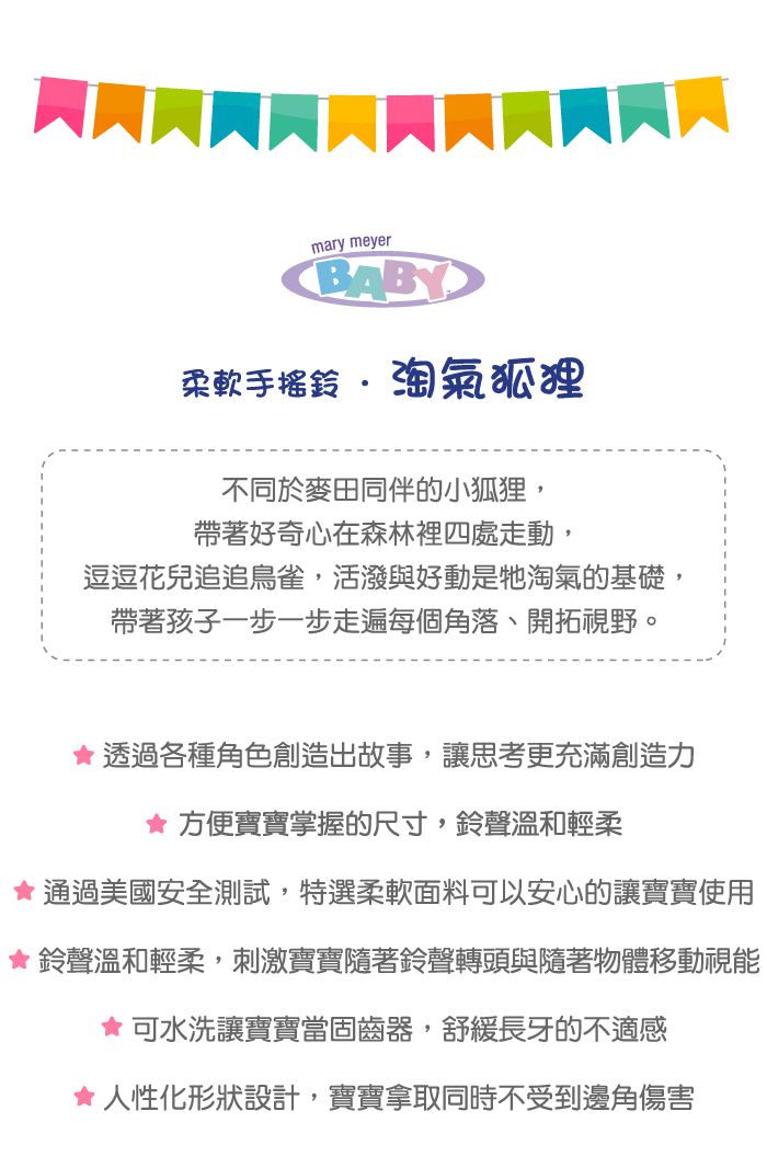 美國 MaryMeyer 蜜兒 - 柔軟手搖鈴-淘氣狐狸