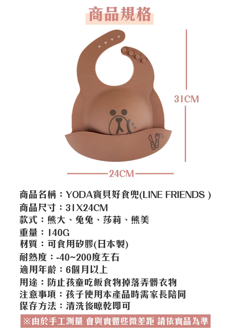 YODA - 寶貝好食兜/餐兜-LINE FRIENDS-莎莉款-140g
