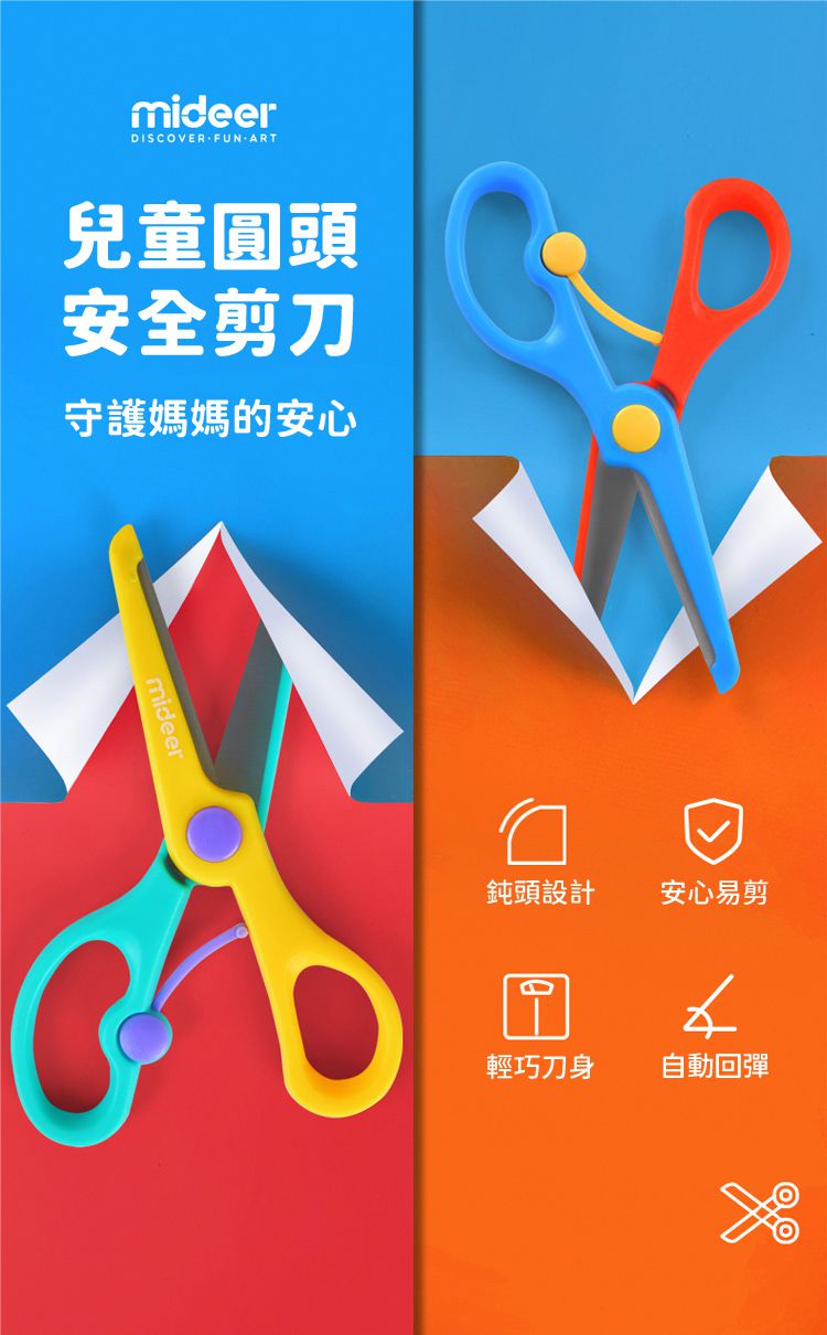 MiDeer - 兒童圓頭安全剪刀(紅藍款)