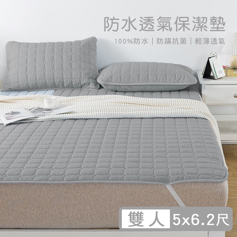 100%高效防水透氣保潔墊-灰色 (雙人 150x186cm)