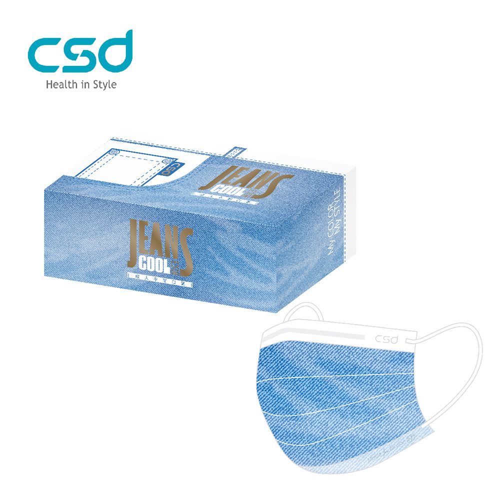 CSD中衛 - 醫療口罩-成人平面-水洗牛仔 (30片/盒)