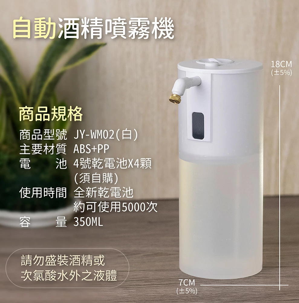 JWAY - 自動酒精噴霧機-JY-WM02-白